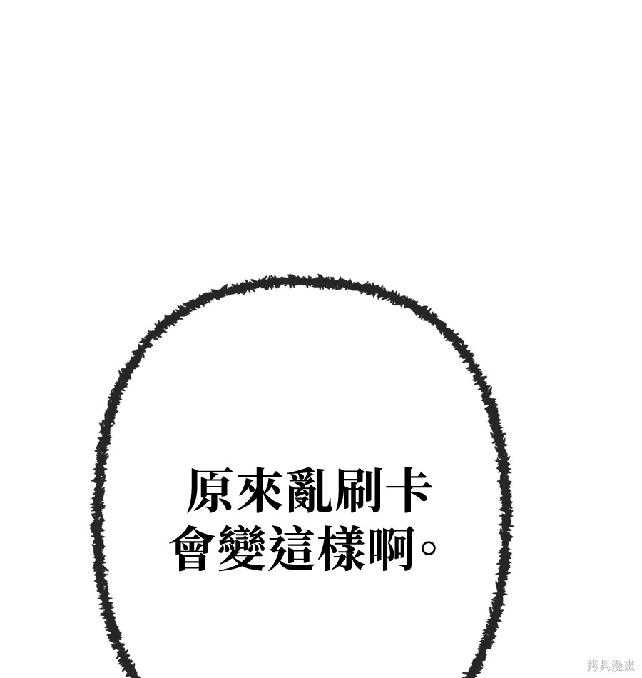 无业宅女吴夜第173话在线观看 - 第118张