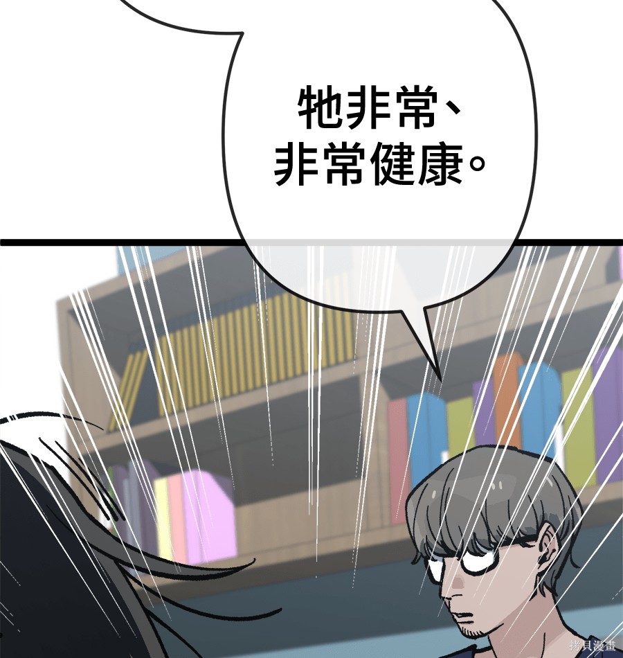 无业宅女吴夜第173话在线观看 - 第112张