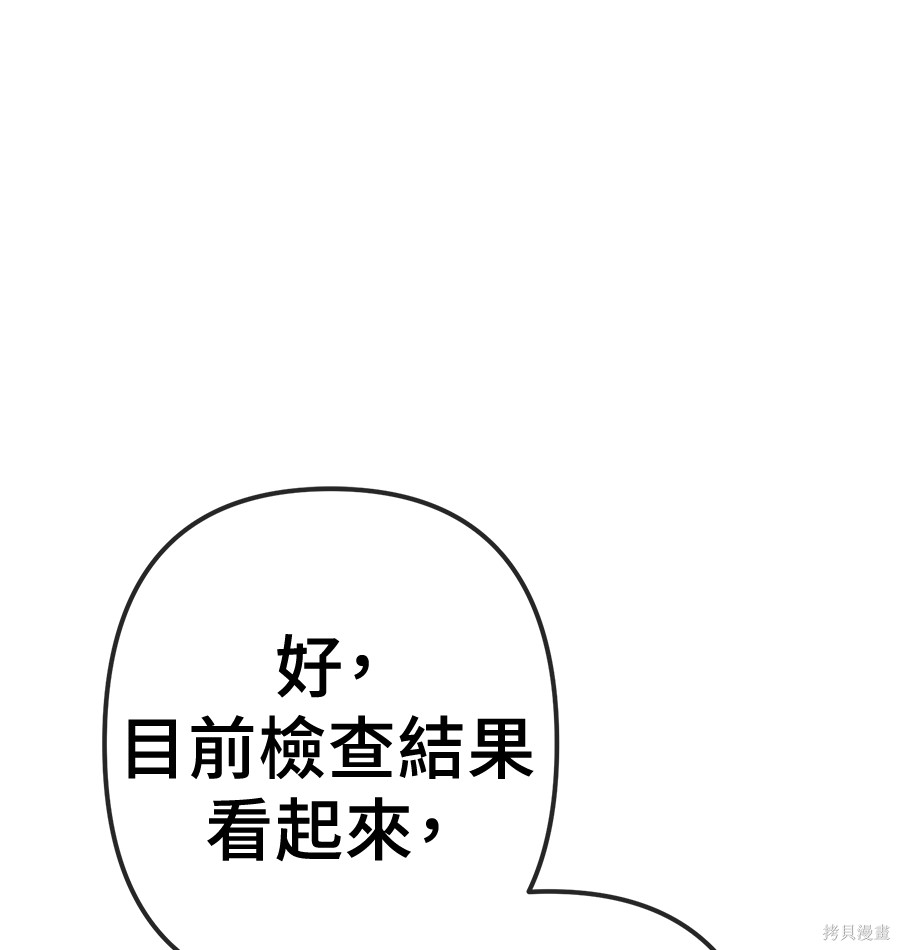 无业宅女吴夜第173话在线观看 - 第111张