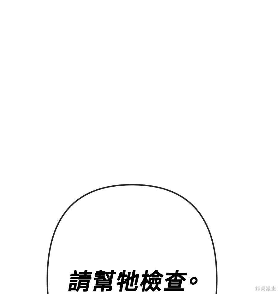 无业宅女吴夜第173话在线观看 - 第108张