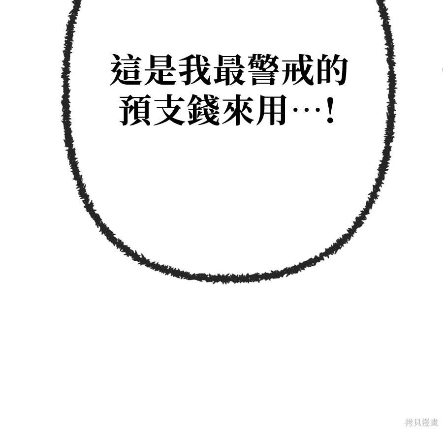 无业宅女吴夜第173话在线观看 - 第105张