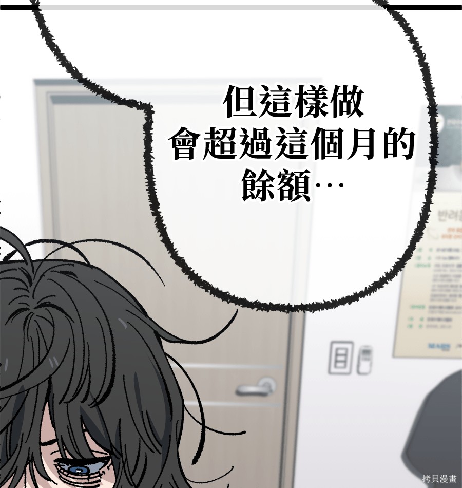 无业宅女吴夜第173话在线观看 - 第103张