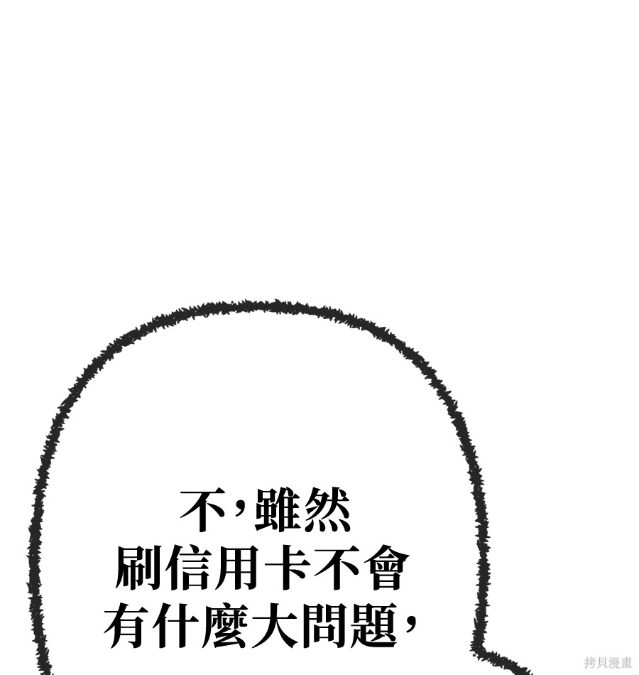 无业宅女吴夜第173话在线观看 - 第102张