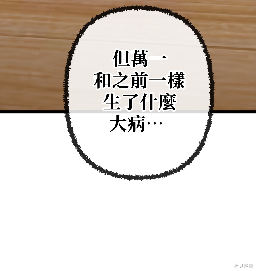 无业宅女吴夜第173话在线观看 - 第98张