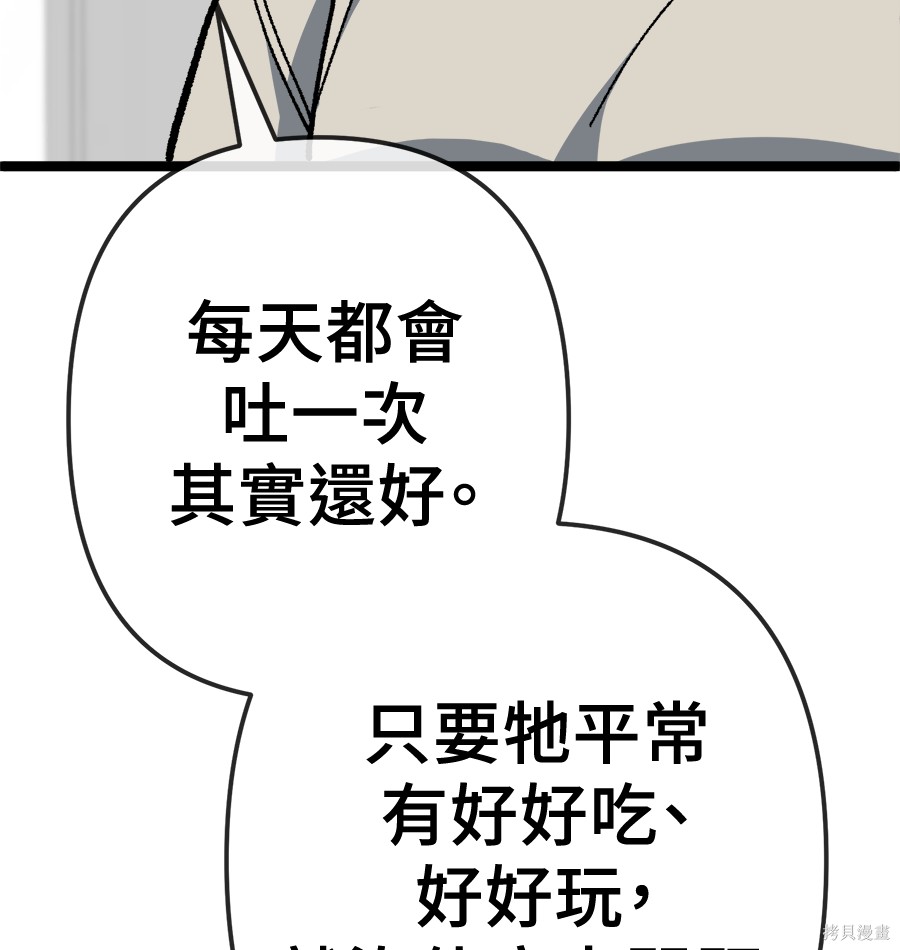 无业宅女吴夜第173话在线观看 - 第90张