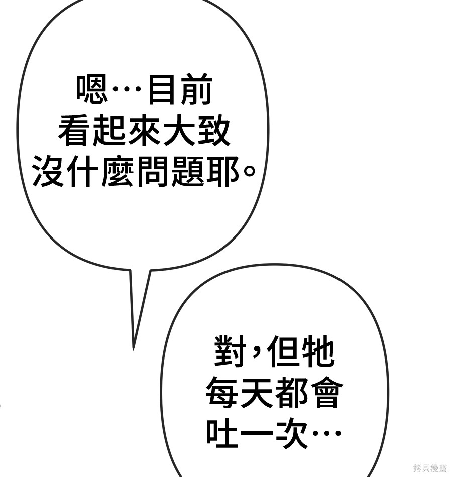 无业宅女吴夜第173话在线观看 - 第88张