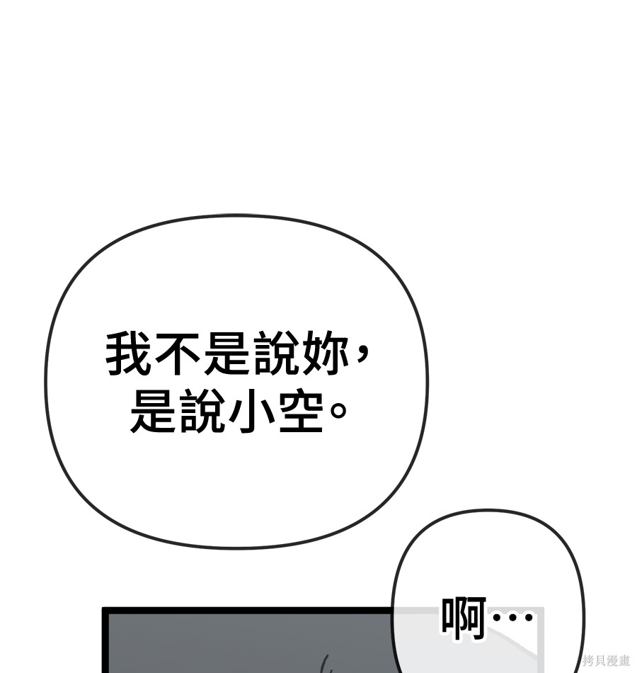 无业宅女吴夜第173话在线观看 - 第85张