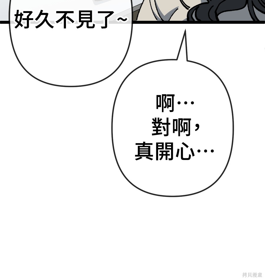 无业宅女吴夜第173话在线观看 - 第84张
