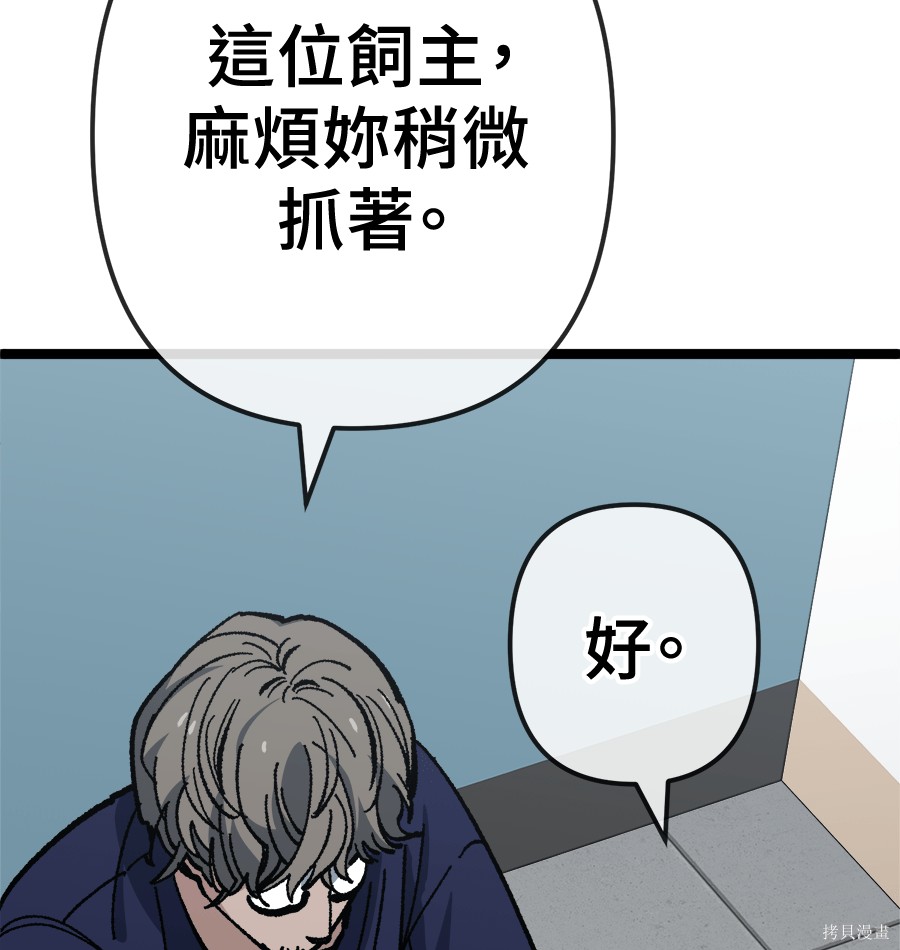 无业宅女吴夜第173话在线观看 - 第82张