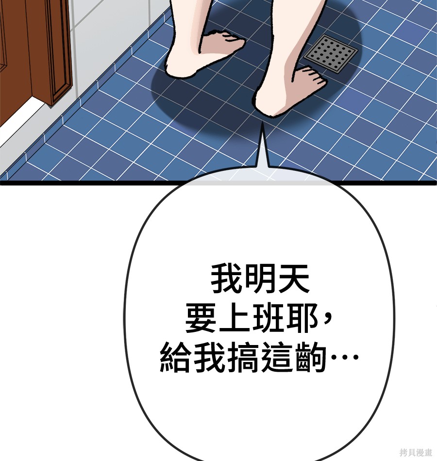 无业宅女吴夜第173话在线观看 - 第64张