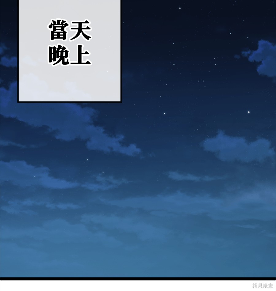 无业宅女吴夜第173话在线观看 - 第41张