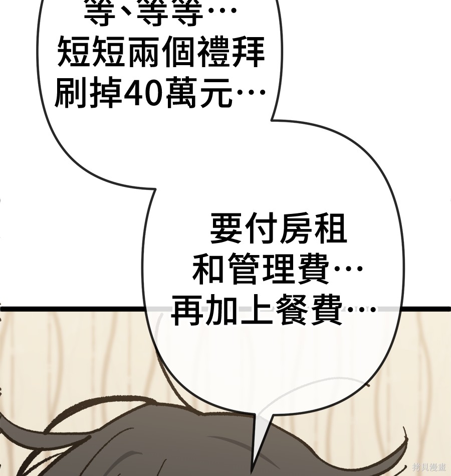 无业宅女吴夜第173话在线观看 - 第34张