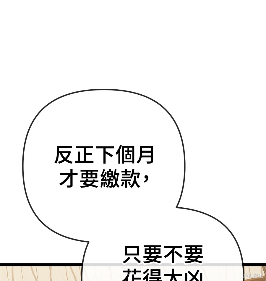 无业宅女吴夜第173话在线观看 - 第20张