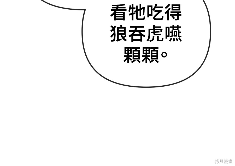 无业宅女吴夜第173话在线观看 - 第19张