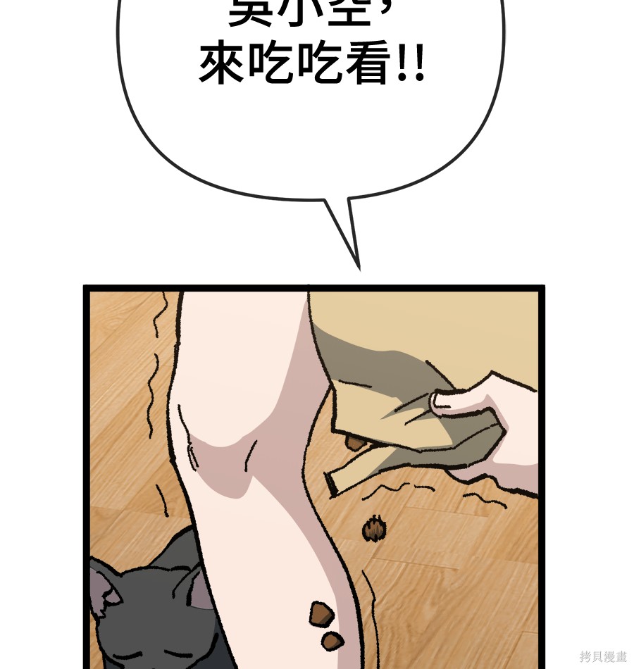 无业宅女吴夜第173话在线观看 - 第13张