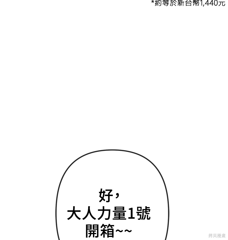 无业宅女吴夜第173话在线观看 - 第7张