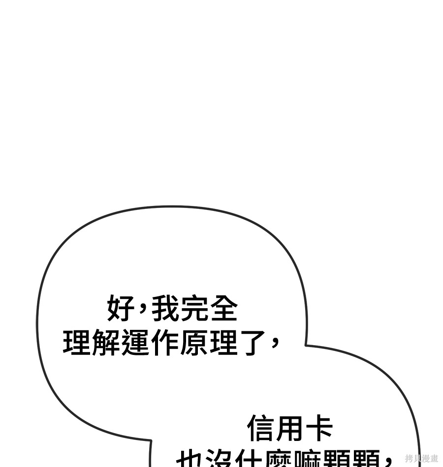无业宅女吴夜第173话在线观看 - 第4张