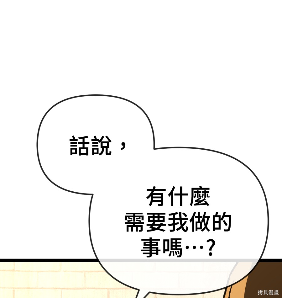 无业宅女吴夜第174话在线观看 - 第116张