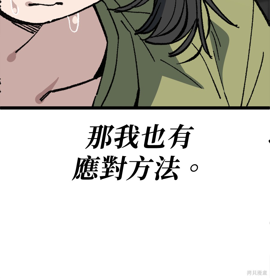 无业宅女吴夜第174话在线观看 - 第115张