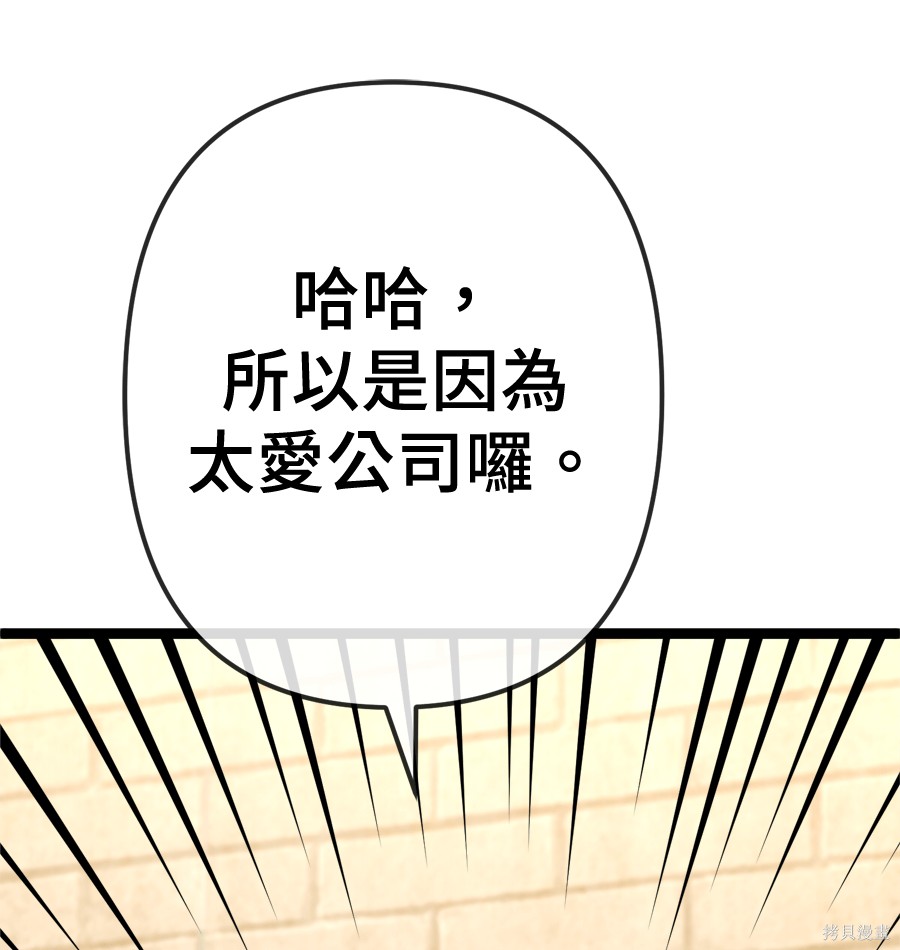无业宅女吴夜第174话在线观看 - 第110张