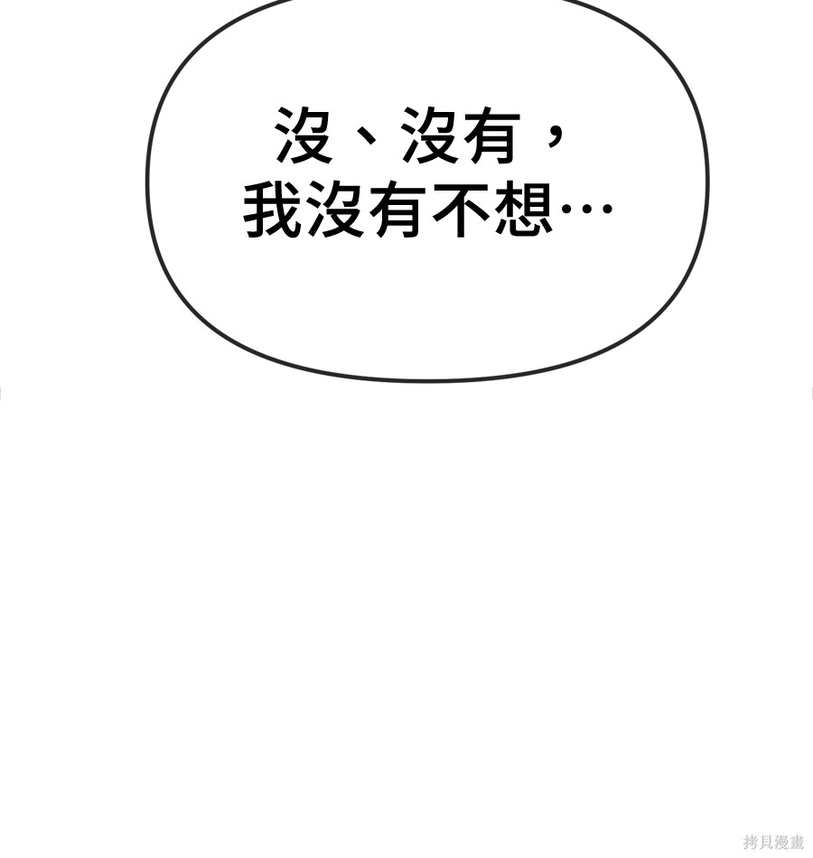 无业宅女吴夜第174话在线观看 - 第109张