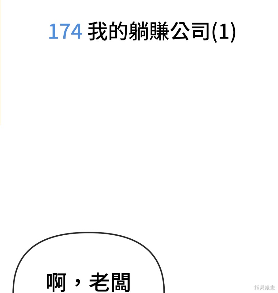 无业宅女吴夜第174话在线观看 - 第100张
