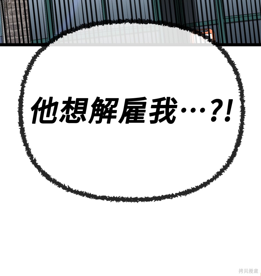 无业宅女吴夜第174话在线观看 - 第98张