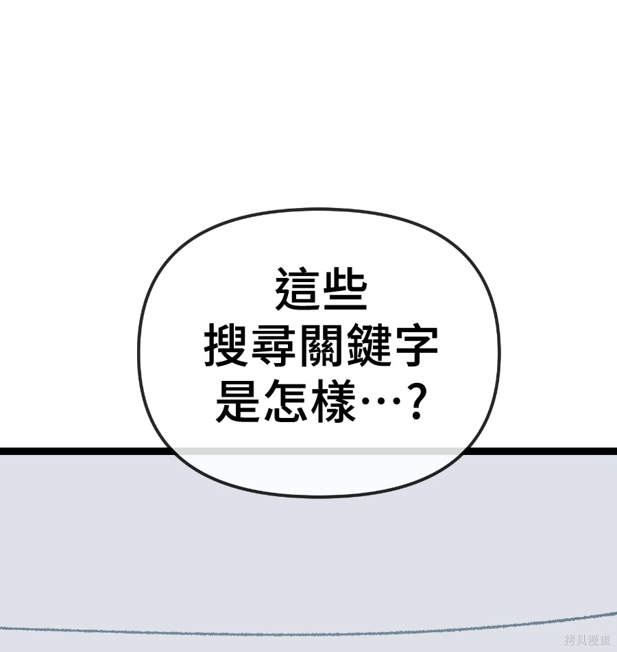 无业宅女吴夜第174话在线观看 - 第88张