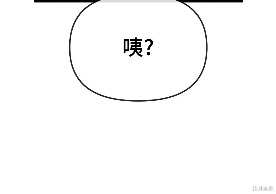 无业宅女吴夜第174话在线观看 - 第87张