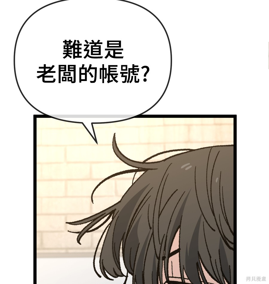 无业宅女吴夜第174话在线观看 - 第85张