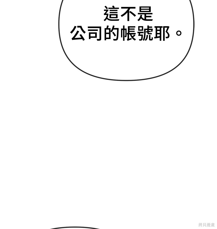 无业宅女吴夜第174话在线观看 - 第84张