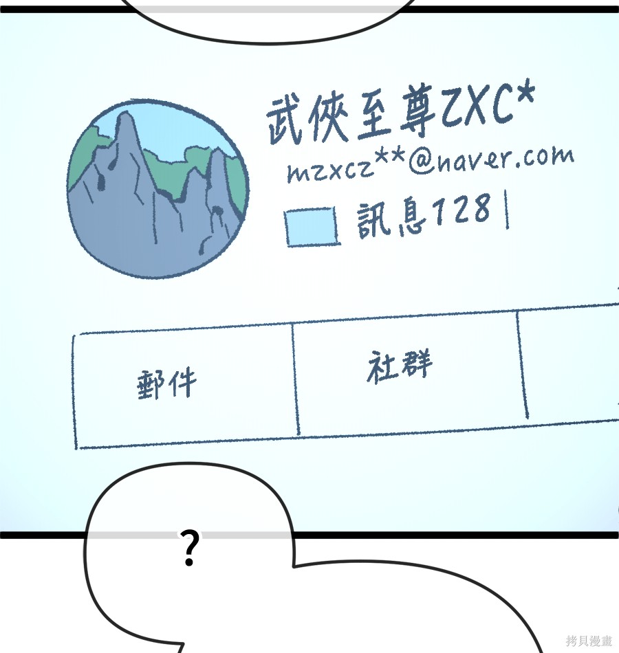 无业宅女吴夜第174话在线观看 - 第83张