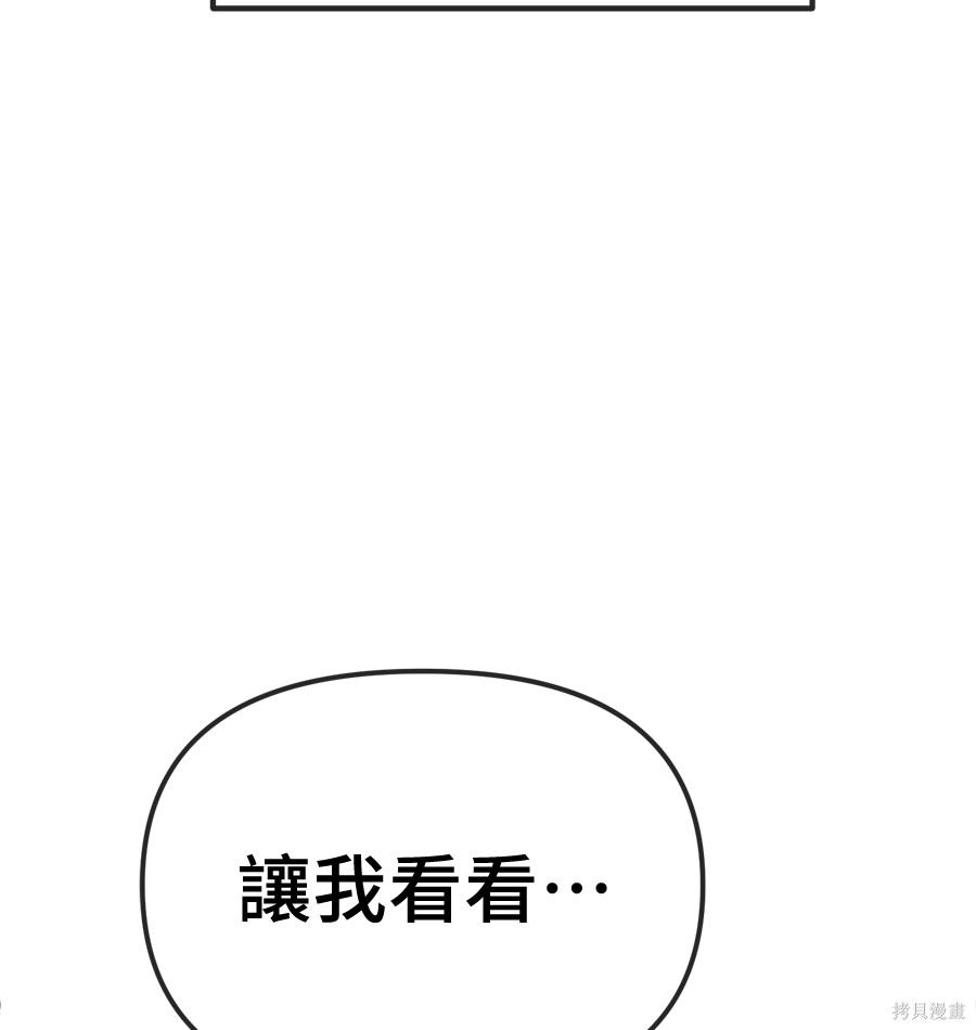 无业宅女吴夜第174话在线观看 - 第82张