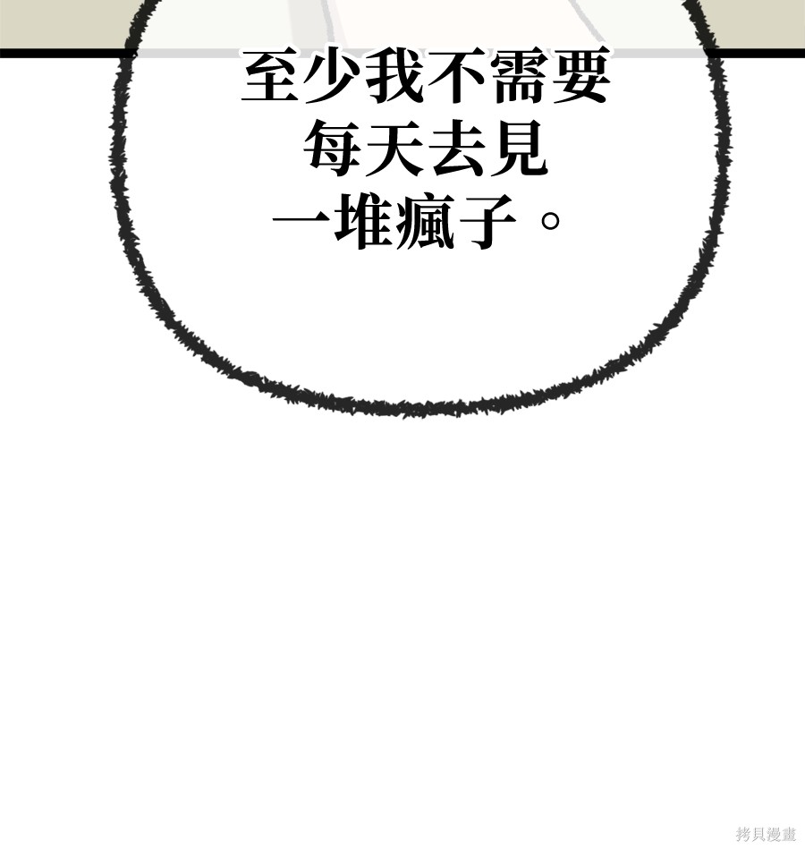 无业宅女吴夜第174话在线观看 - 第78张