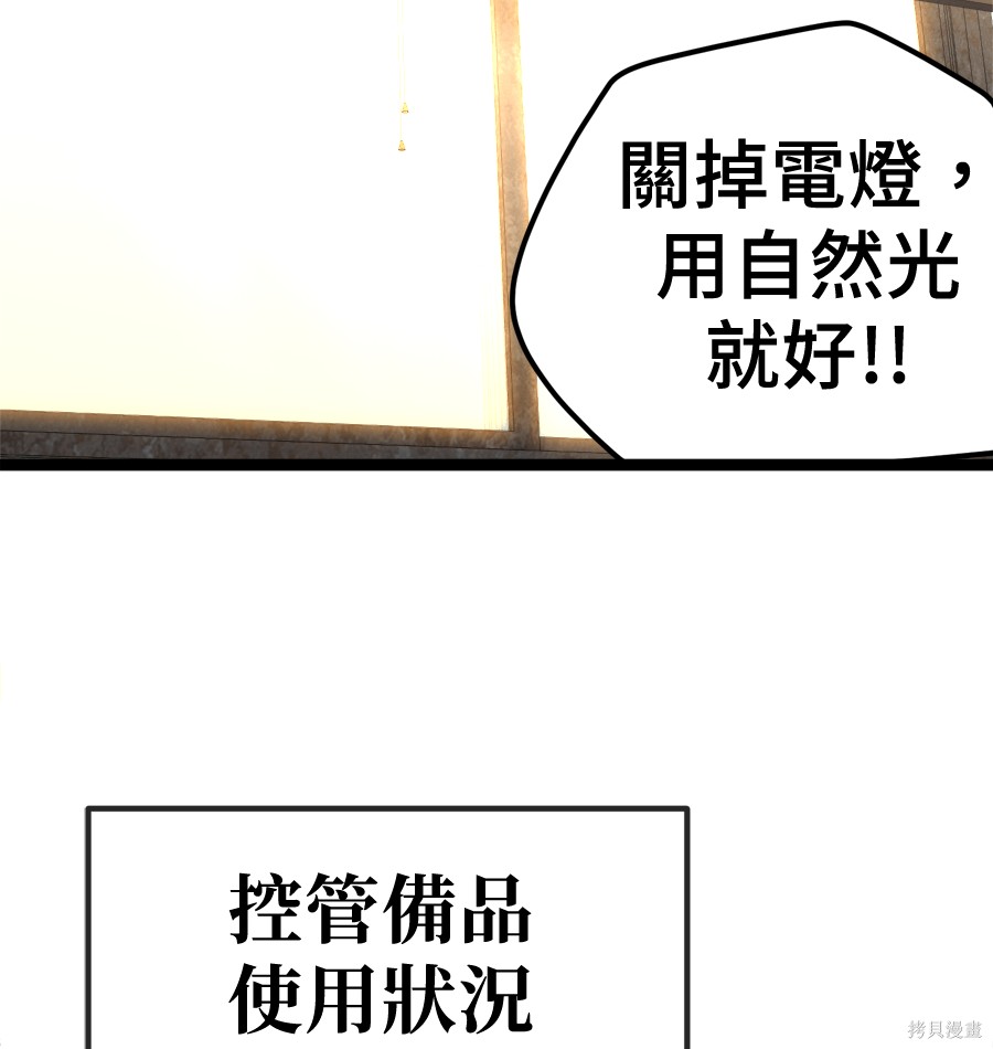 无业宅女吴夜第174话在线观看 - 第68张