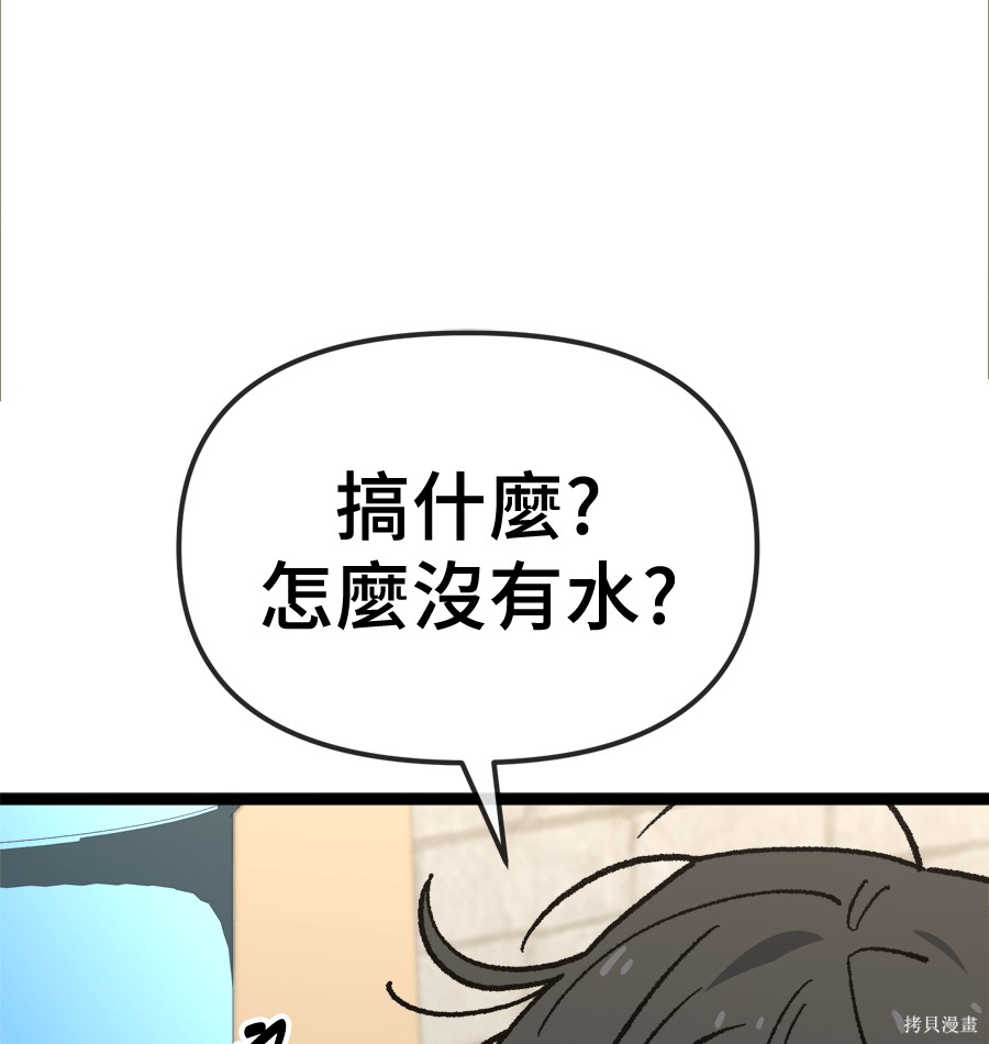 无业宅女吴夜第174话在线观看 - 第56张