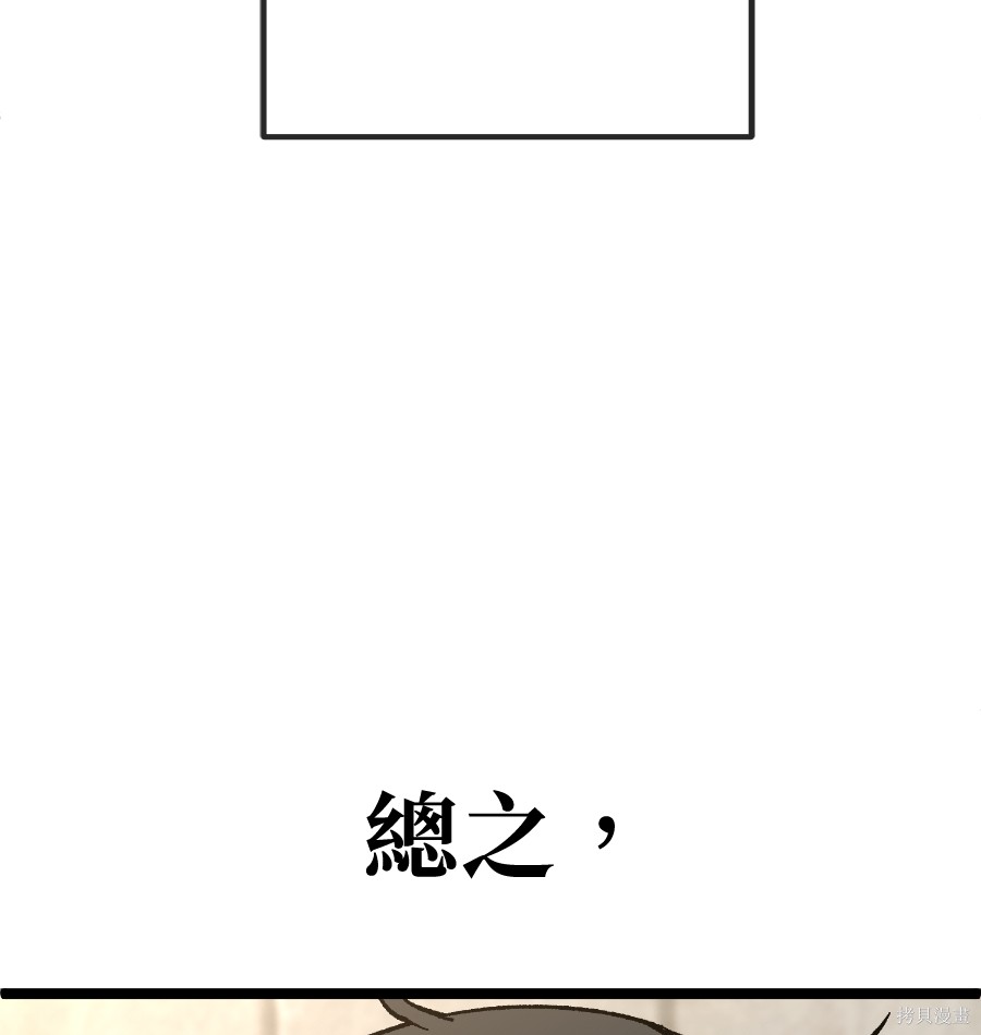 无业宅女吴夜第175话在线观看 - 第111张