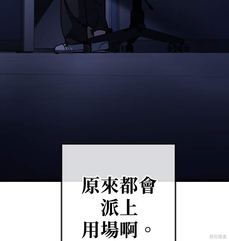 无业宅女吴夜第175话在线观看 - 第110张