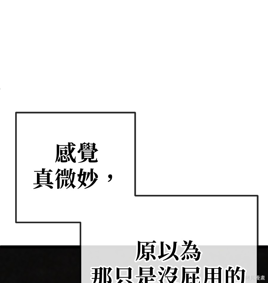 无业宅女吴夜第175话在线观看 - 第108张