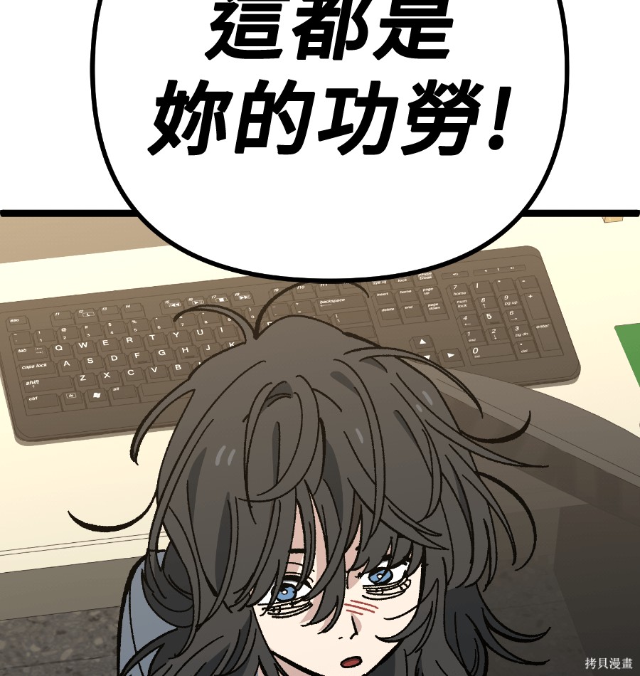 无业宅女吴夜第175话在线观看 - 第101张