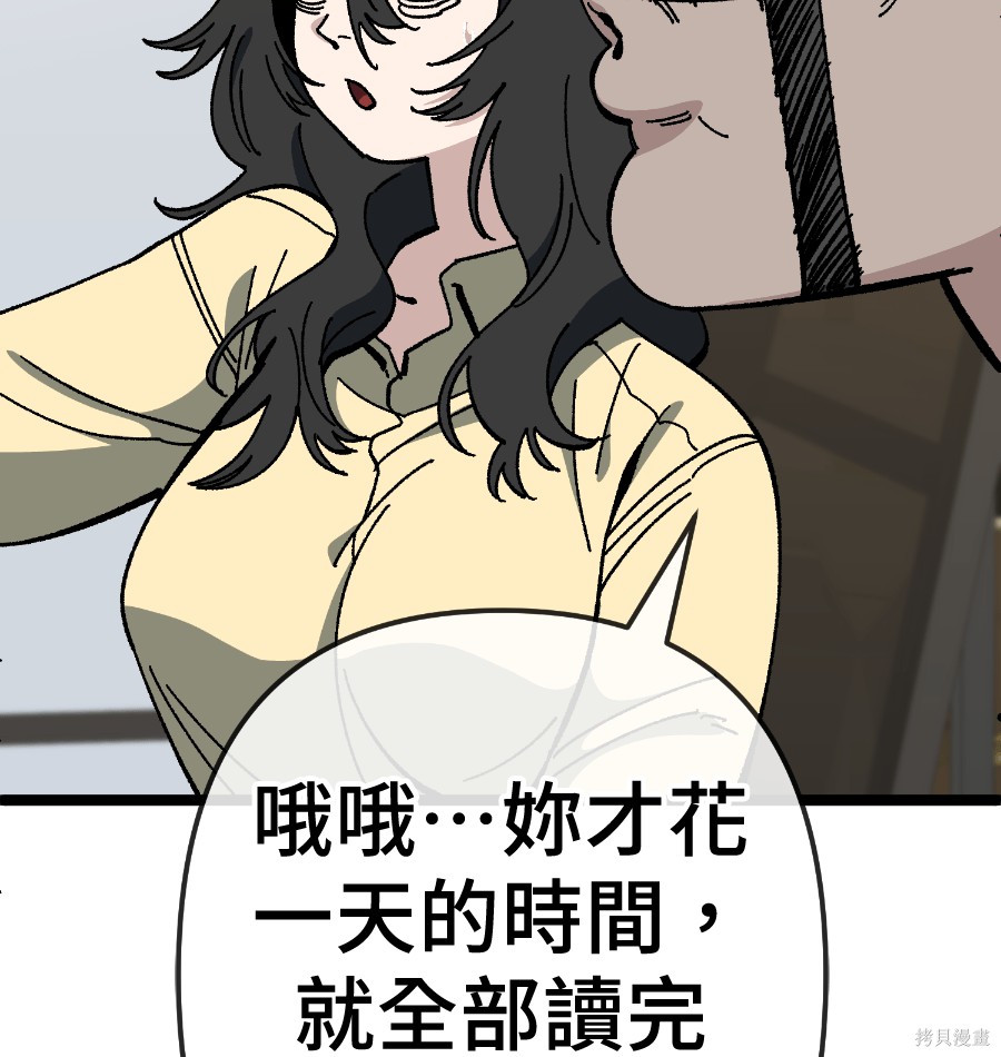 无业宅女吴夜第175话在线观看 - 第89张