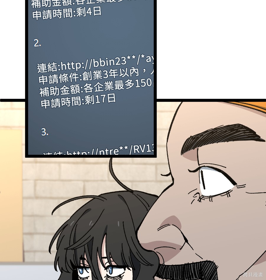 无业宅女吴夜第175话在线观看 - 第88张
