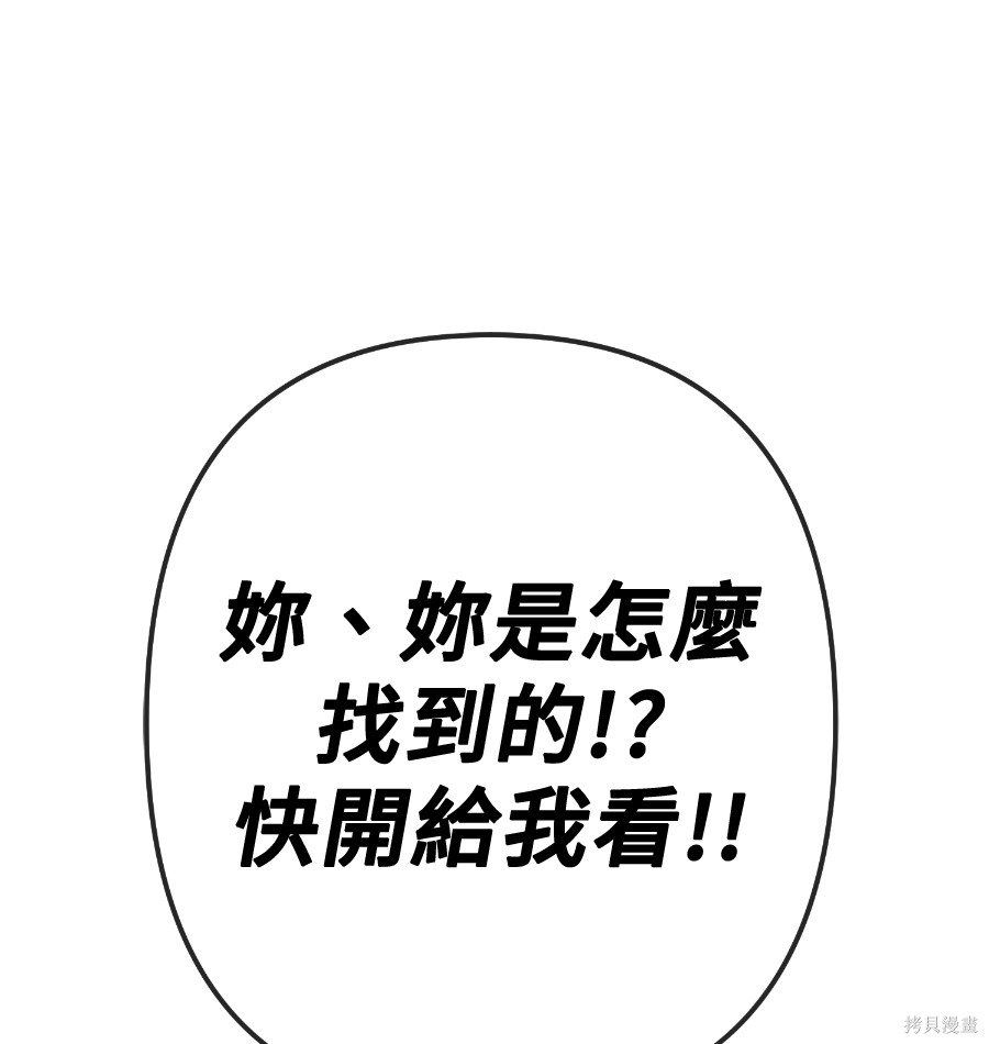 无业宅女吴夜第175话在线观看 - 第84张