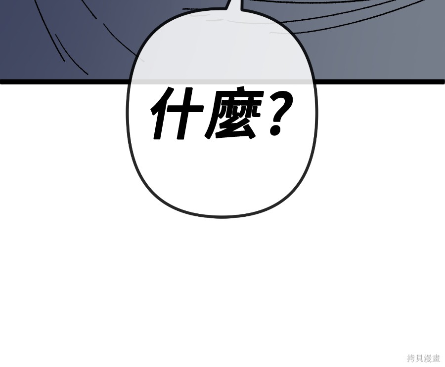 无业宅女吴夜第175话在线观看 - 第83张
