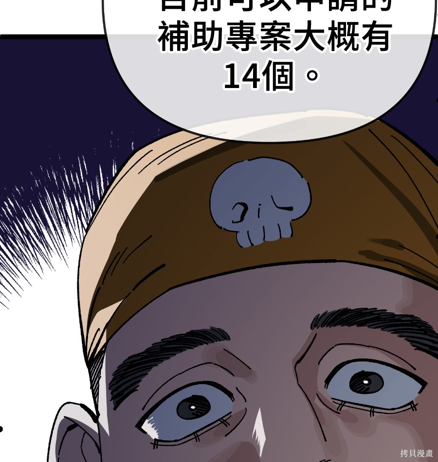 无业宅女吴夜第175话在线观看 - 第81张
