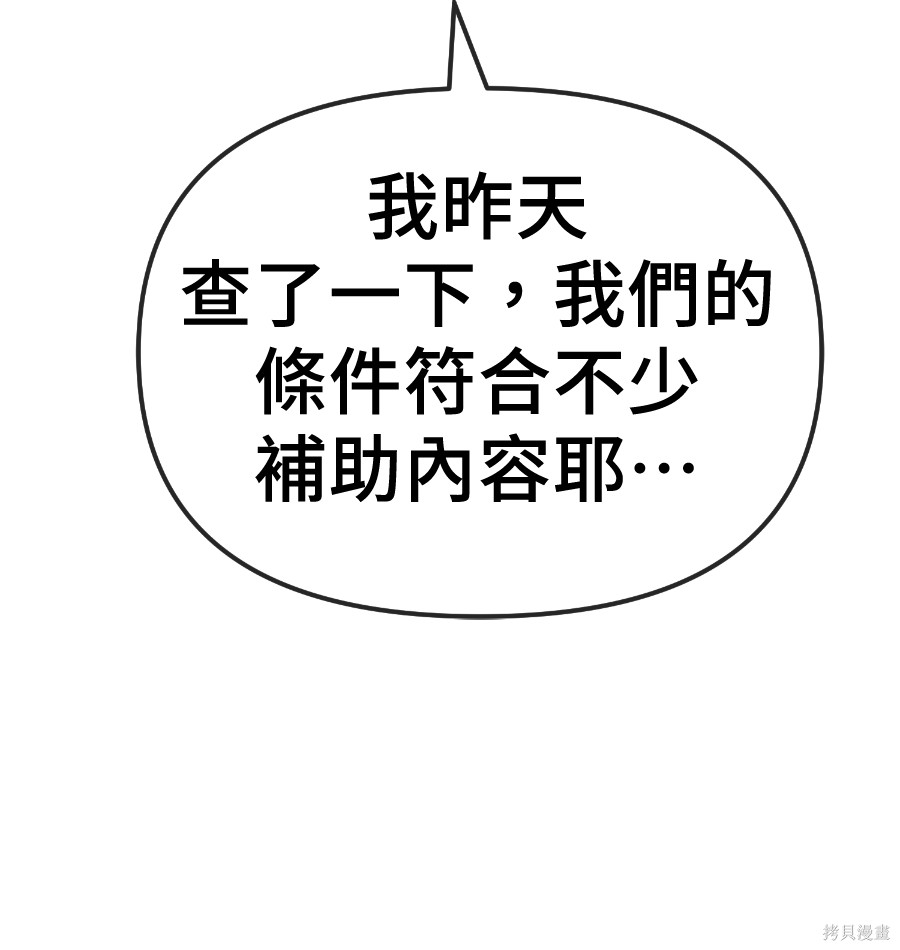 无业宅女吴夜第175话在线观看 - 第79张