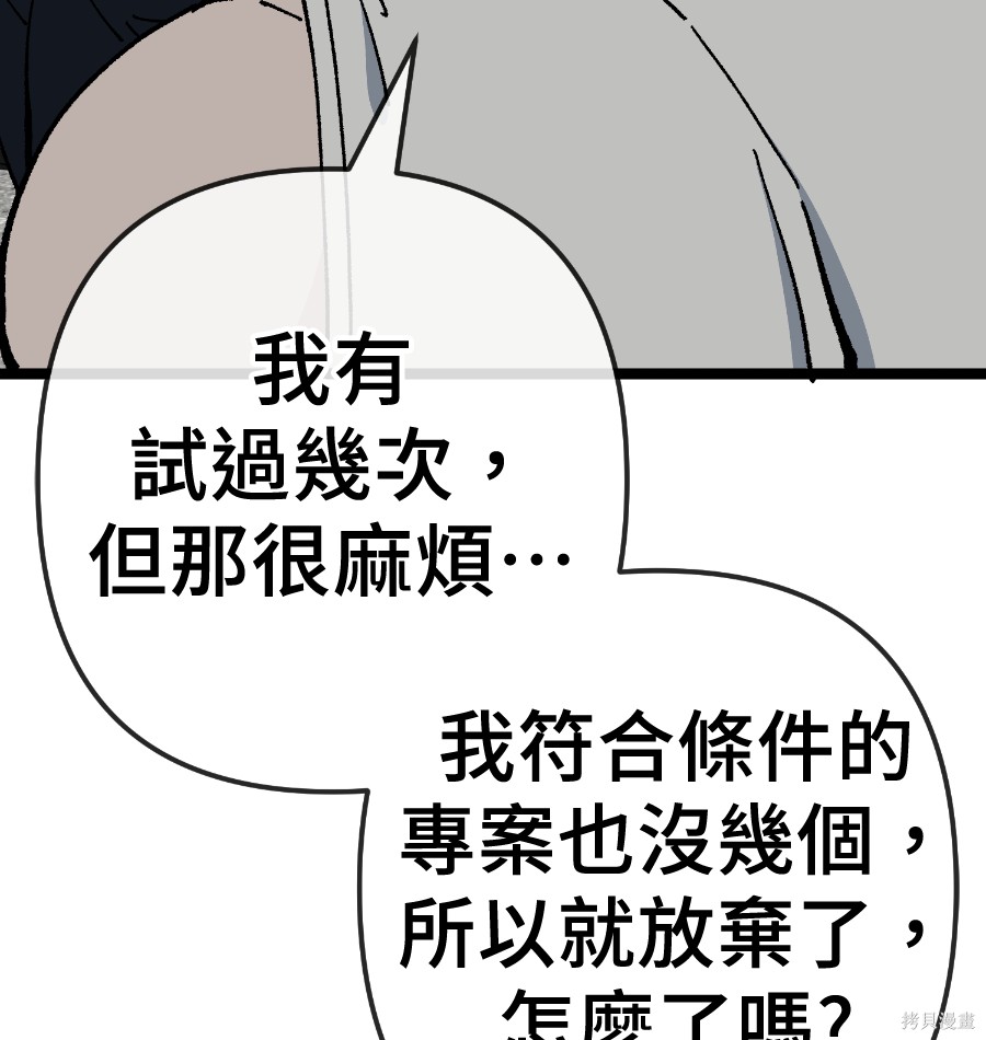 无业宅女吴夜第175话在线观看 - 第75张