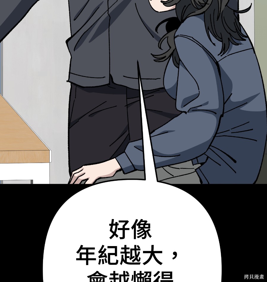 无业宅女吴夜第175话在线观看 - 第67张