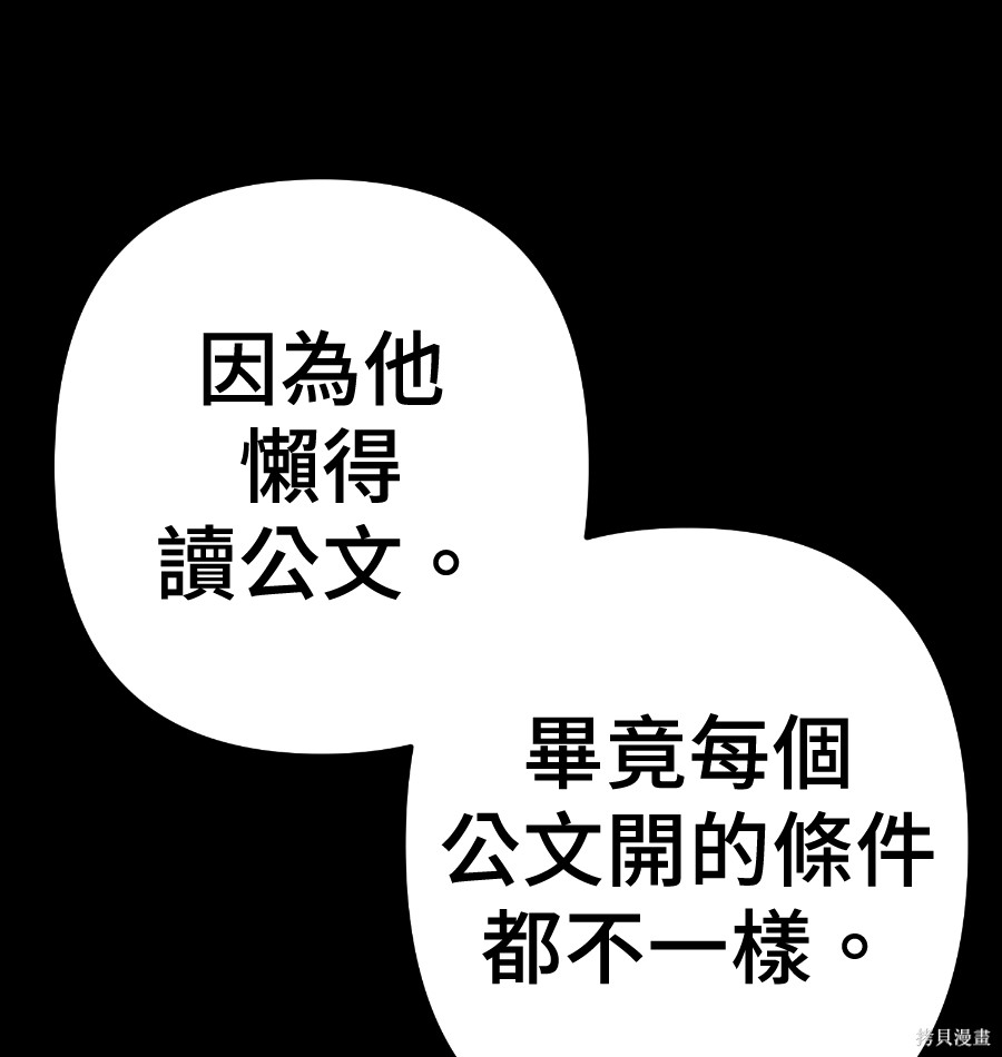 无业宅女吴夜第175话在线观看 - 第65张