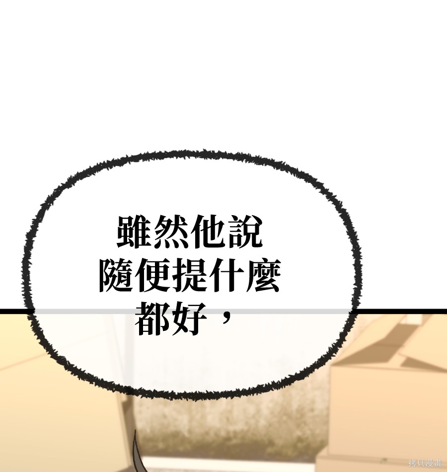 无业宅女吴夜第175话在线观看 - 第56张
